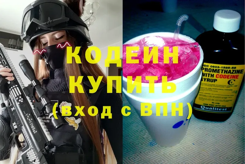 Кодеиновый сироп Lean Purple Drank  это как зайти  Карпинск 